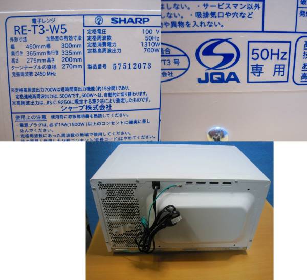 A05 シャープ 電子レンジ RE-T3-W5 50Hz 東日本 15年製♪