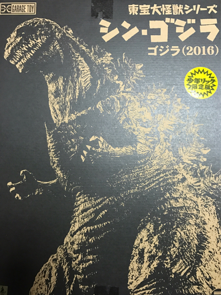 新品 少年リック 限定咆哮版 シンゴジラ 未開封