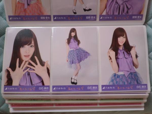 乃木坂46 生写真 君の名は希望 会場 ☆白石麻衣☆ コンプ (検 サヨナラ
