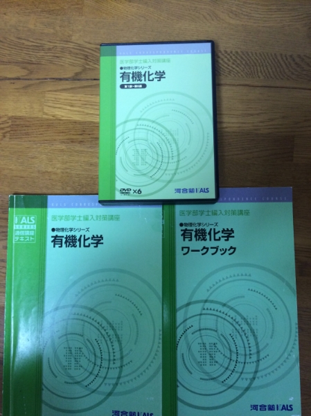 本 有機化学 KALSシリーズ テキスト ワークブック