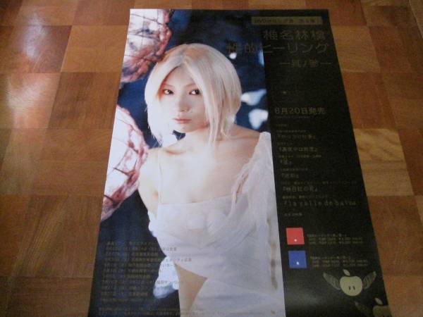 椎名林檎 ポスター B2 1 【公式通販】