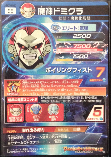 ドラゴンボールヒーローズ HGD10-SEC 魔神ドミグラ 未使用品