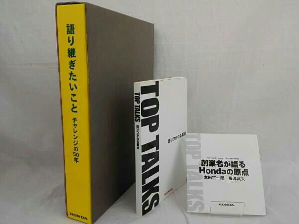 HONDA 「語り継ぎたいこと」「語り継がれる原点」セット
