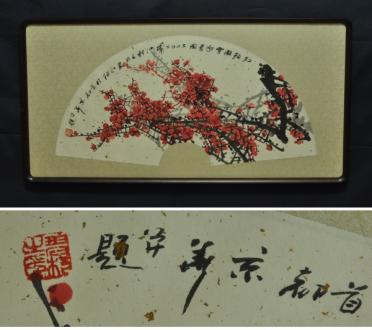 中国美術 在銘 扇面 - 扇子 王成喜 紅梅図 掛軸 花鳥画 落款入り