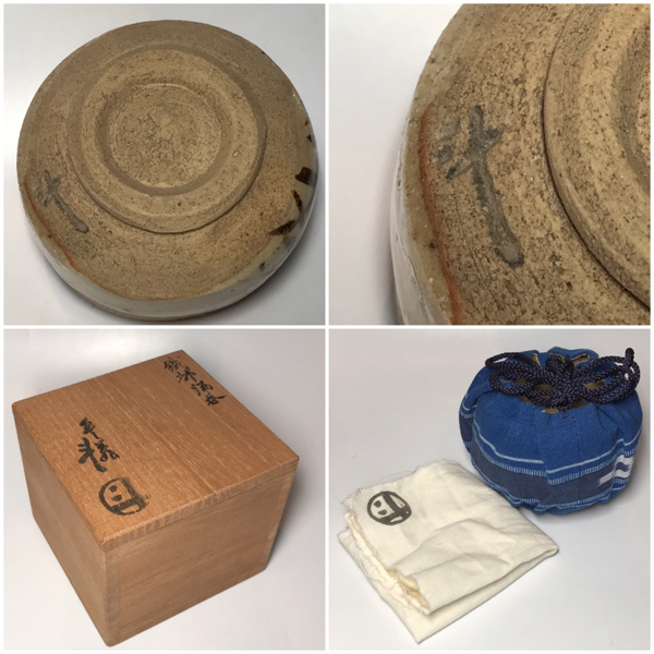 茶道具 人間国宝 荒川豊蔵作 紅志野 酒杯 共箱 M R9971 茶道具 人間