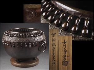 中川浄益造 紫銅瓢箪透火鉢 火鉢のYahoo!オークション(旧ヤフオク!)の