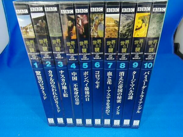 世界の謎　DVD10本セット
