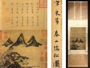 春山 掛軸のYahoo!オークション(旧ヤフオク!)の相場・価格を見る