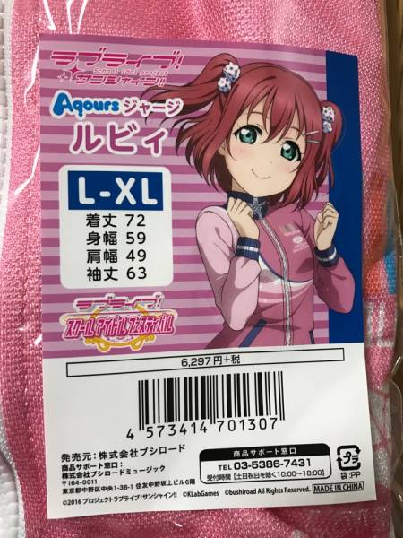 ラブライブ!サンシャイン!!Aqours Aqours ジャージ 黒澤ルビィ L-XL