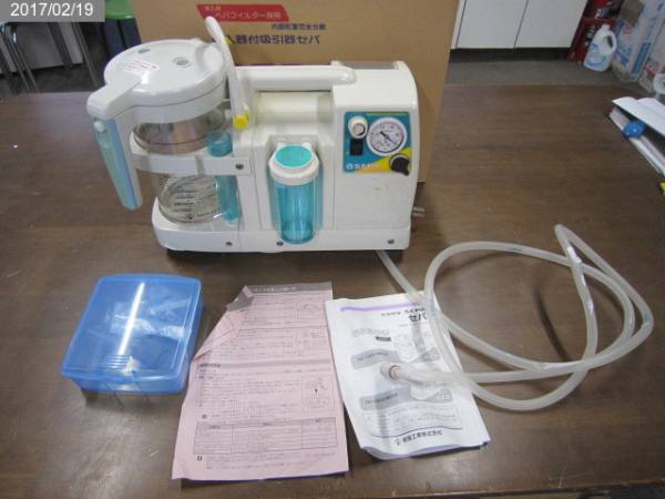 新鋭工業:吸入器付吸引器:セパ:SEPA:取扱説明書付き:医療機:NS-