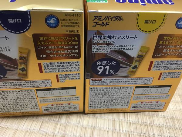 アミノバイタルゴールド30本入り×3個 合計90本 新品 外箱なし匿名