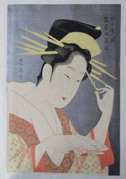浮世絵 鳥高斎栄昌「「郭中美人競」