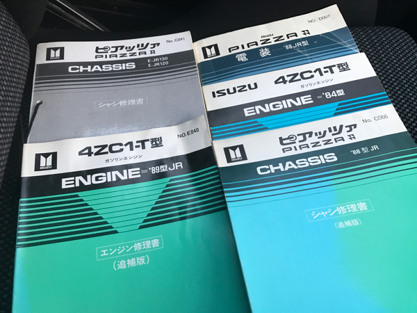 車 いすゞ ピアッツァ E-JR130/E-JR120シャシ修理書 純正品