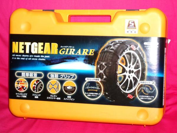その他 NETGEAR GIRARE 978 タイヤチェーン NET GEAR GN01 135R13 135/80R13 155/70R12 165