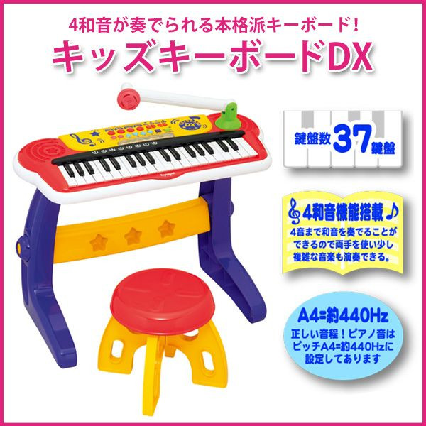 トイローヤル キッズキーボードDX 37鍵盤 : キッズキーボードDX販売