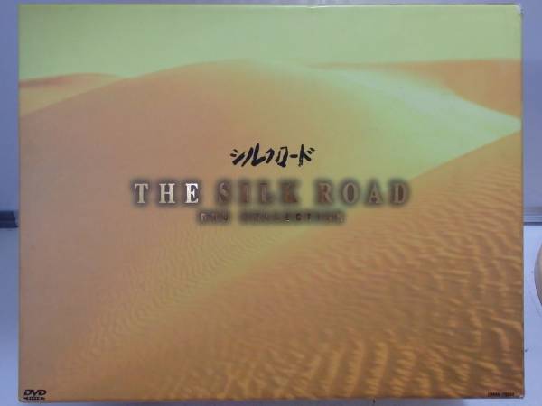 シルクロード DVD15枚コレクション 定15万円 NHK シルクロード DVDコレクション 全15巻 THE SILK ROAD DVD