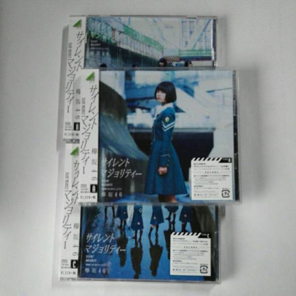 CD＋DVD　欅坂46 サイレントマジョリティー 初回仕様限定　ABC　封入生写真なし　中古