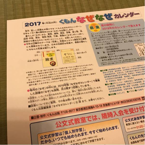 くもん なぜなぜカレンダー 17 平成29年 送料164円 教育書 保育書 売買されたオークション情報 Yahooの商品情報をアーカイブ公開 オークファン Aucfan Com くもん なぜなぜカレンダー 17 平成29年 送料164円 教育書 保育書 売買されたオークション情報 Yahooの商品情報をアーカイブ公開 オークファン Aucfan Com