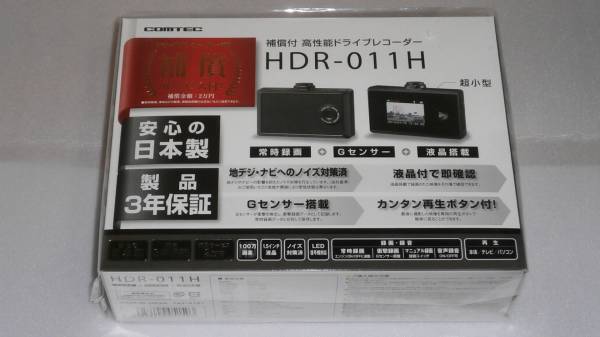 ■■新品 コムテック ドライブレコーダー HDR-011H 100万画素■■