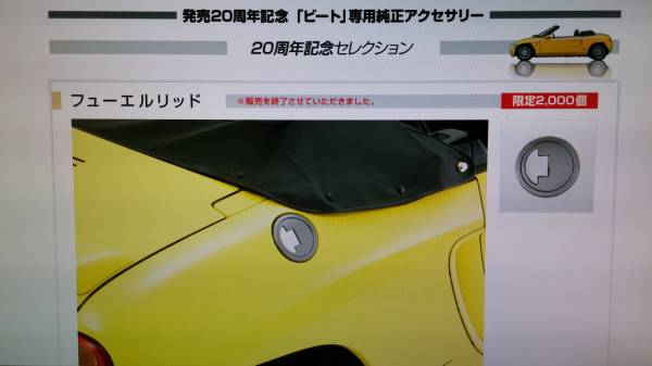 中古品 ホンダ ビート PP1 フューエルリッド 純正OP ダイキャスト