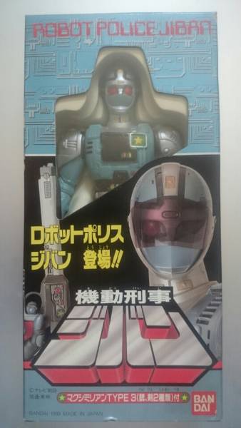 機動刑事ジバン 特撮 ソフビ レア レトロ 昔 希少 フィギュア 日本製 