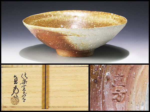 共箱付】信楽焼 抹茶碗 古来窯 上田光春（六代 上田直方）作 茶道具