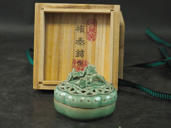 權泰鉉造 暁泉窯 高麗青磁香合 極上細工 共箱