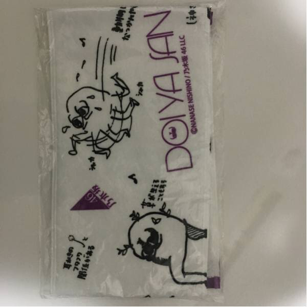 どいやさん タオル 西野七瀬