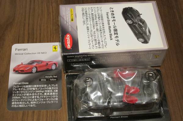 京商 1⁄64 京商1/64 エンツォ Enzo Matte Black ときめきモール限定