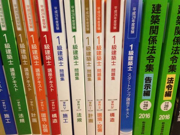 1級建築士テキスト(総合資格学院) 平成28年度 総合資格学院 一級建築