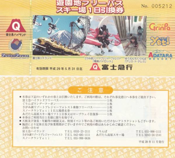 富士急ハイランド 富士急行/株主優待/フリーパス引換券/富士急 富士急ハイランド 富士急行/株主優待/フリーパス引換券/富士急