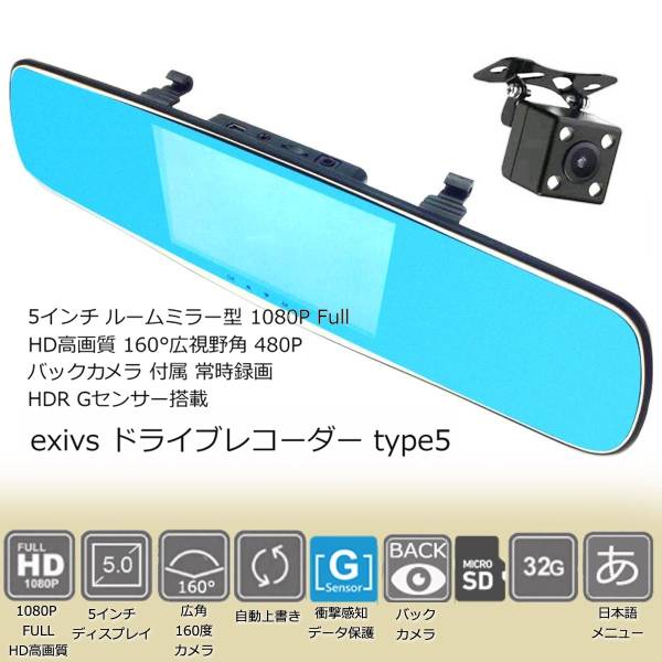 ドライブレコーダー VANTRUE 前後4カメラ 5インチ USB3.0 5インチ 