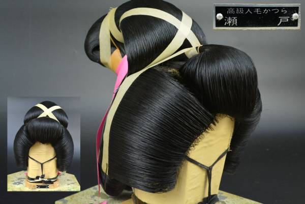 ②■瀬戸■日本髪かつら・カツラ■大衆演劇・舞台・小道具■