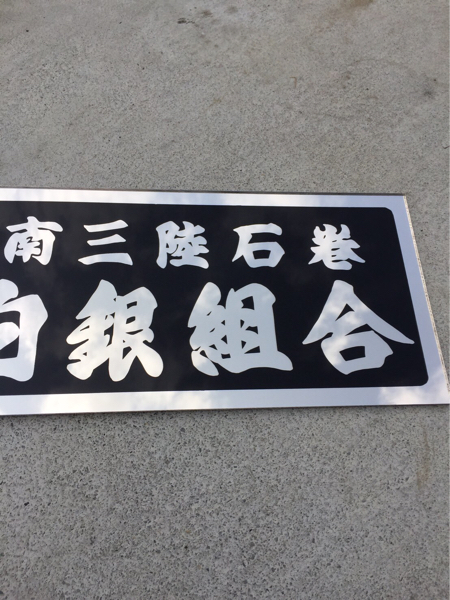 白銀社 おんちゃん アンドン レトロ デコトラ(内装)｜売買された