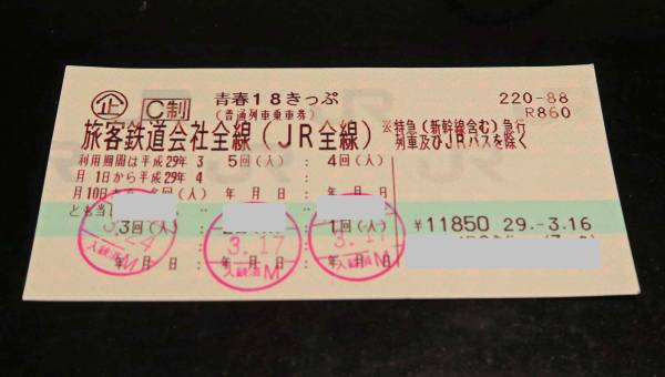 即決 青春18切符　2回分（2日分） 返却不要　送料速達無料