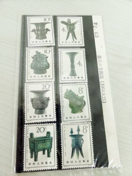 中国切手 青銅器 塔 未使用切手 中国切手 青銅器 塔 未使用切手 1979年