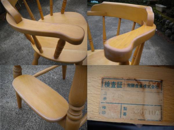 飛騨産業 キツツキマーク ロッキングチェア ウィンザースタイル 中古 