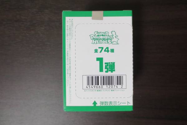 スーパードラゴンボールヒーローズ１弾　未開封BOX 100枚入