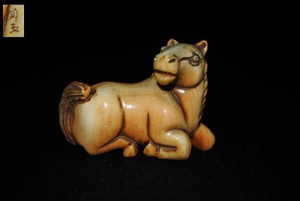 本象牙 時代物 川玉作 馬彫刻根付 提げ物 古美術品
