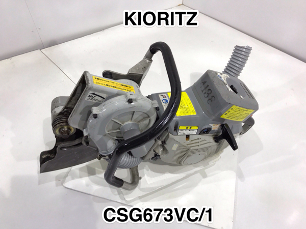 ☆中古 KIORITZ エンジンコンクリートカッター CSG673VC/1 (05-90)