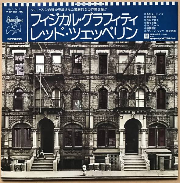 LED ZEPPELIN / PHYSICAL GRAFFITI レッド・ツェッペリン フィジカル