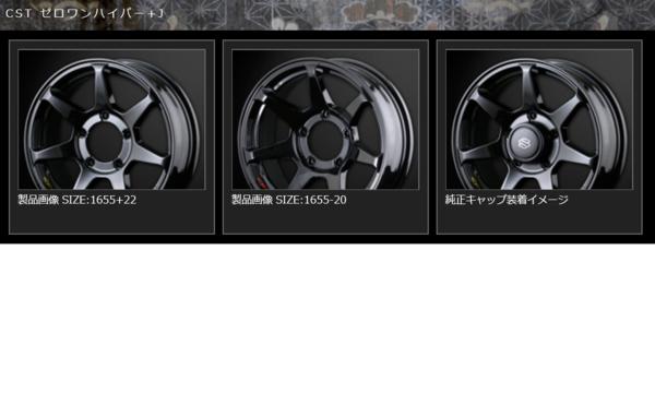 ジムニー専用 限定CST ZERO-1 HYPER 5.5J 16in -20 黒 4本　SJ30 JA11 JA12　JA22　JB23