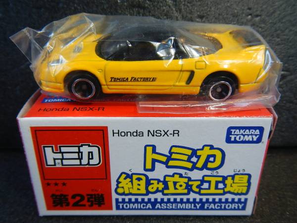 オリジナルカラー 絶版トミカ　ホンダ ＮＳＸ タイプＲ ／ ＮＳＸ-Ｒ：イエロー×ブラック ～ トミカ　組立工場・限定 希少品