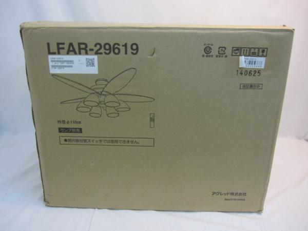□AGLED アグレット シーリングファン LFAR-29619 8-10畳 未使用品