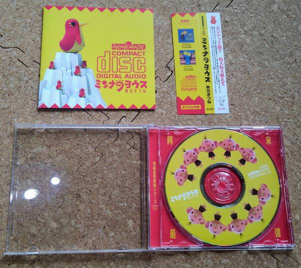 秋元きつね セケンのヨウス/ミンナのヨウス 特典DVD付 GiraPhant