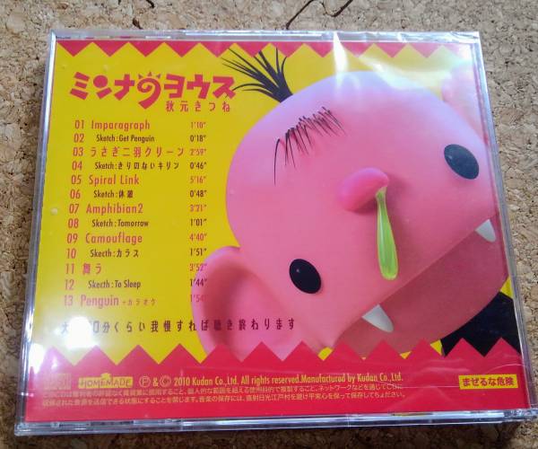 秋元きつね セケンのヨウス/ミンナのヨウス 特典DVD付 GiraPhant