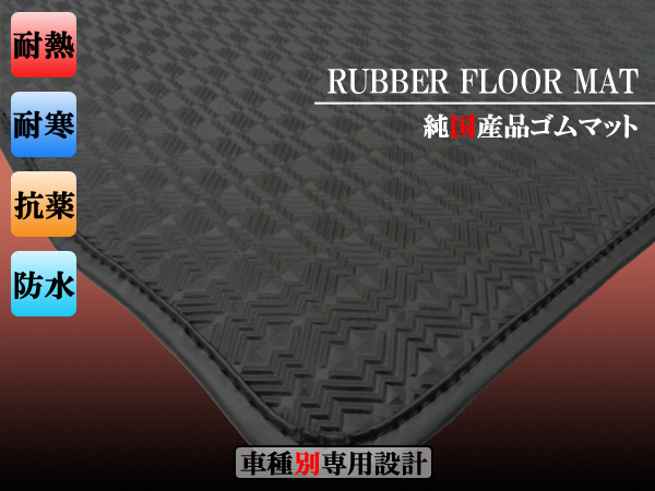 【車種別専用設計】ウェイク WAKE LA700S/LA710S専用ゴムマット ラバーマット カーマット 前列・後列のセット