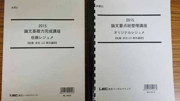 弁理士 LEC 短答基礎力完成講座 2026年最新論文基礎力完成講座 lecの