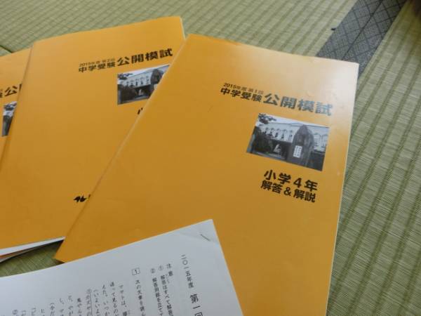 能開センター 2025年 小学4年生 実力判定模試・到達度判定テスト 能開センター 小4中学受験公開模試・到達度判定テスト 能開センター