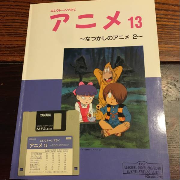 ヤマハ エレクトーン 弾く アニメ13 なつかしのアニメ2 楽譜 Fd 鬼太郎 キューティーハニー バカボン キャッツアイ 他 その他 売買されたオークション情報 Yahooの商品情報をアーカイブ公開 オークファン Aucfan Com